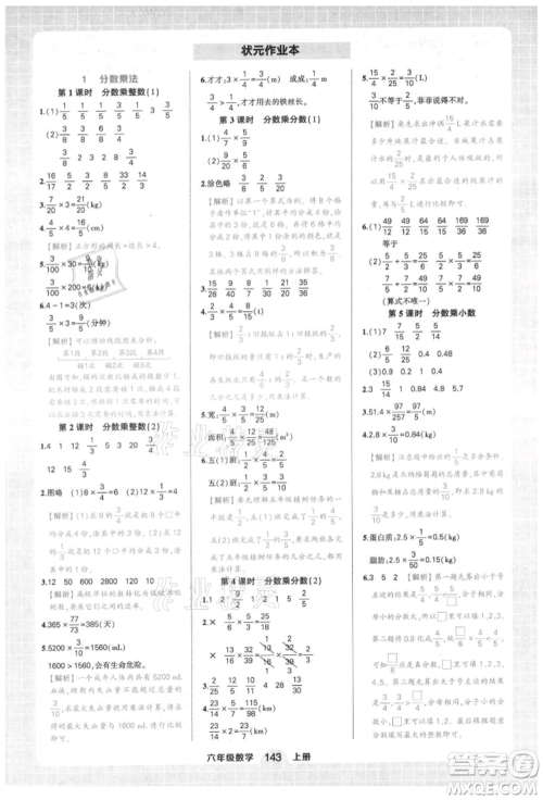 西安出版社2021状元成才路状元作业本六年级数学上册人教版参考答案