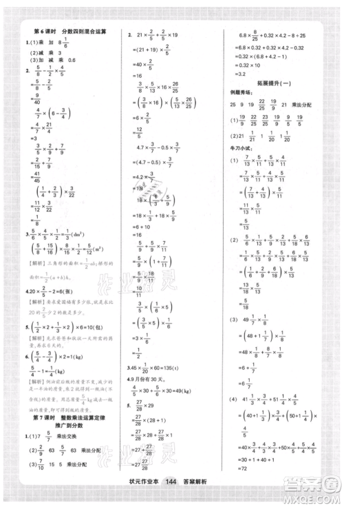 西安出版社2021状元成才路状元作业本六年级数学上册人教版参考答案