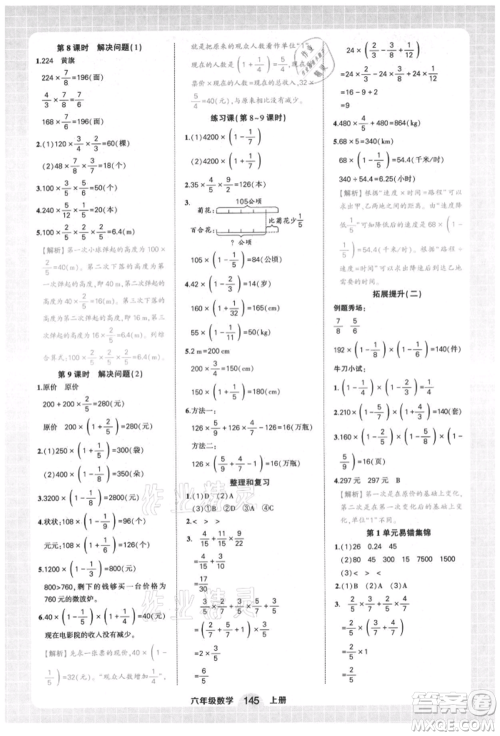 西安出版社2021状元成才路状元作业本六年级数学上册人教版参考答案
