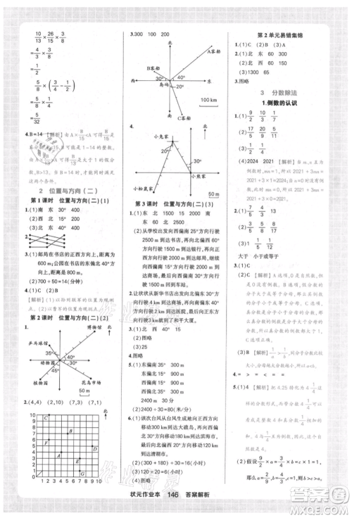 西安出版社2021状元成才路状元作业本六年级数学上册人教版参考答案