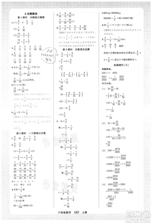 西安出版社2021状元成才路状元作业本六年级数学上册人教版参考答案