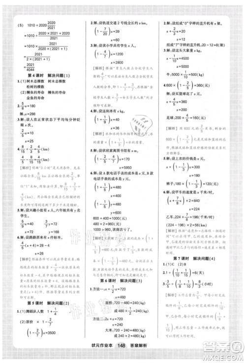 西安出版社2021状元成才路状元作业本六年级数学上册人教版参考答案