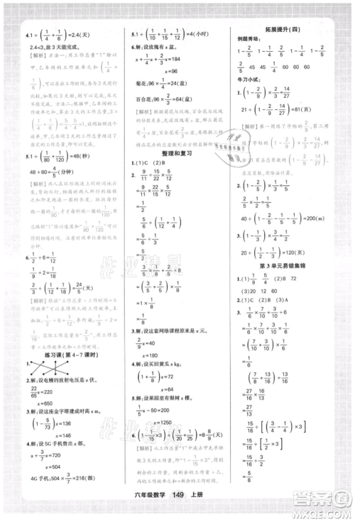 西安出版社2021状元成才路状元作业本六年级数学上册人教版参考答案