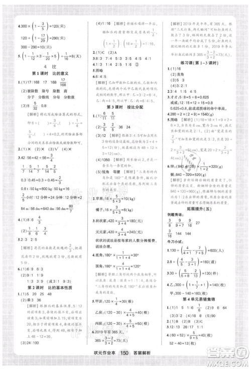 西安出版社2021状元成才路状元作业本六年级数学上册人教版参考答案