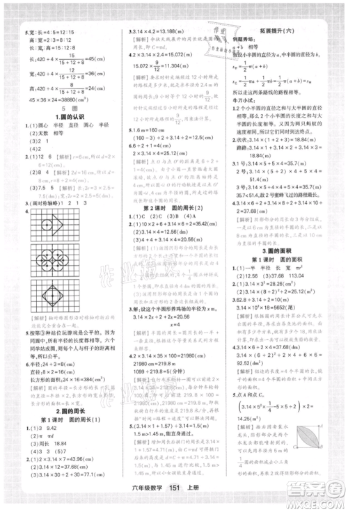 西安出版社2021状元成才路状元作业本六年级数学上册人教版参考答案