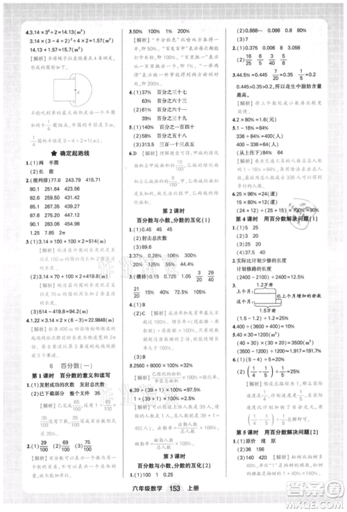 西安出版社2021状元成才路状元作业本六年级数学上册人教版参考答案