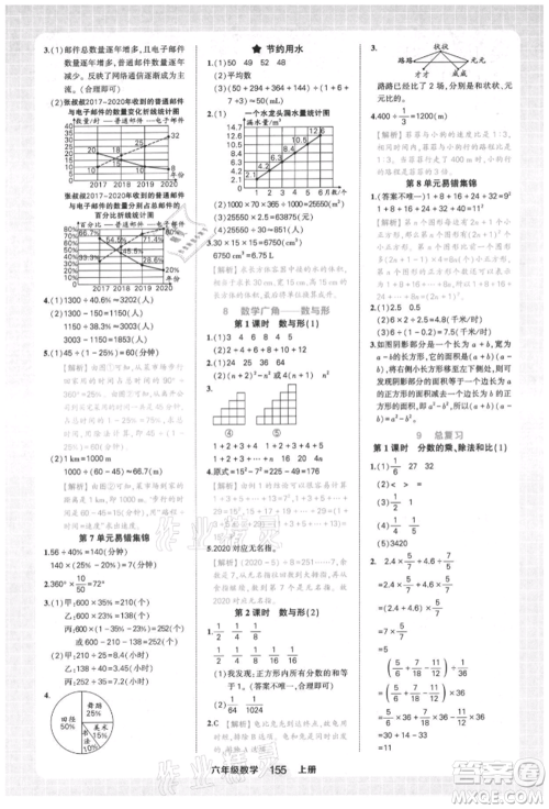 西安出版社2021状元成才路状元作业本六年级数学上册人教版参考答案