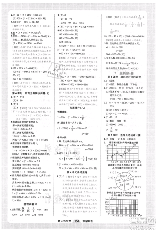 西安出版社2021状元成才路状元作业本六年级数学上册人教版参考答案