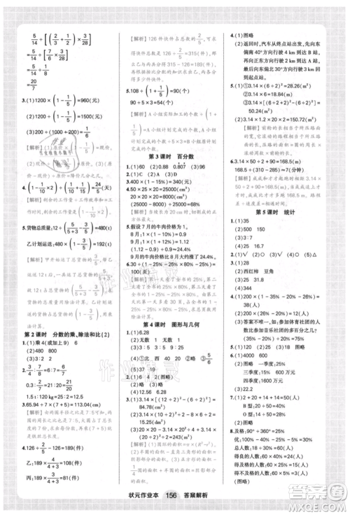 西安出版社2021状元成才路状元作业本六年级数学上册人教版参考答案