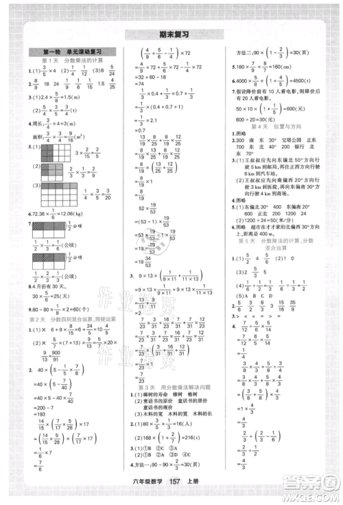 西安出版社2021状元成才路状元作业本六年级数学上册人教版参考答案