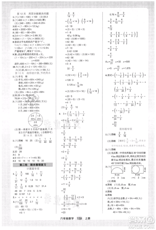 西安出版社2021状元成才路状元作业本六年级数学上册人教版参考答案