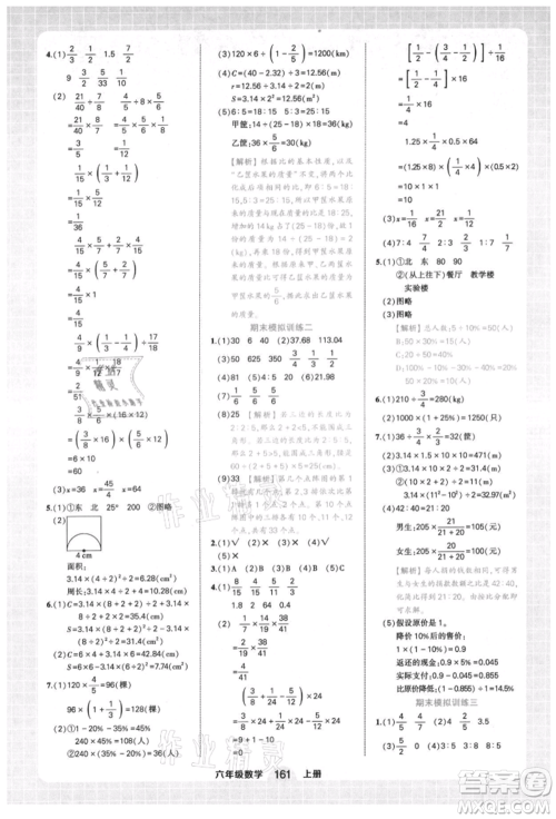 西安出版社2021状元成才路状元作业本六年级数学上册人教版参考答案