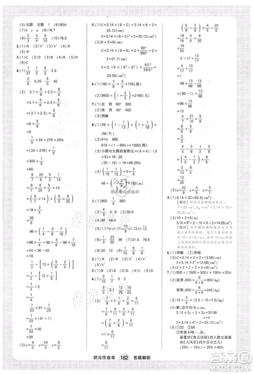 西安出版社2021状元成才路状元作业本六年级数学上册人教版参考答案