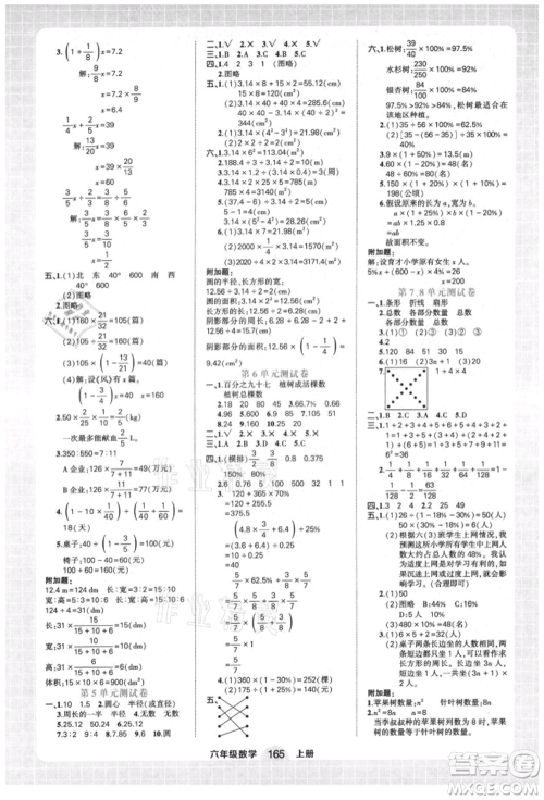 西安出版社2021状元成才路状元作业本六年级数学上册人教版参考答案