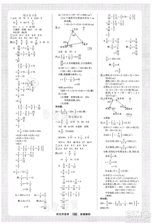 西安出版社2021状元成才路状元作业本六年级数学上册人教版参考答案