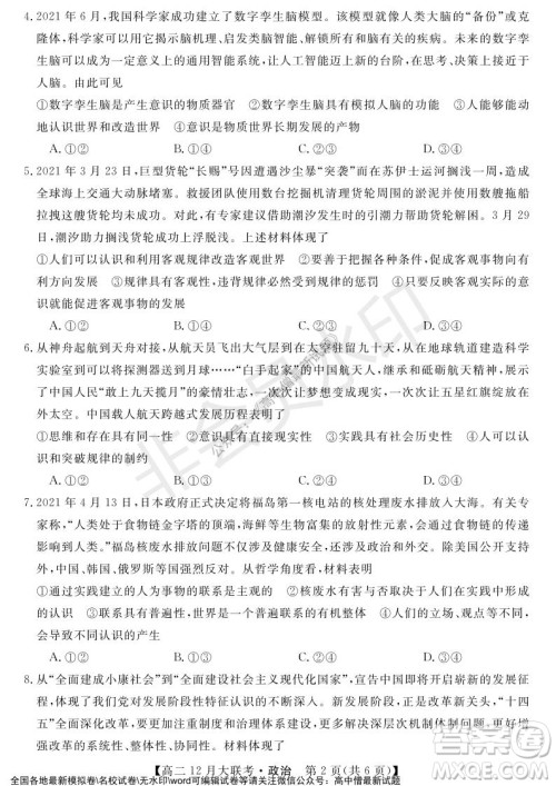 天壹名校联盟2021年下学期高二12月联考政治试题及答案 天壹名校联盟2021年下学期高二12月联考政治试题及答案