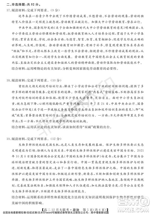 天壹名校联盟2021年下学期高二12月联考政治试题及答案 天壹名校联盟2021年下学期高二12月联考政治试题及答案