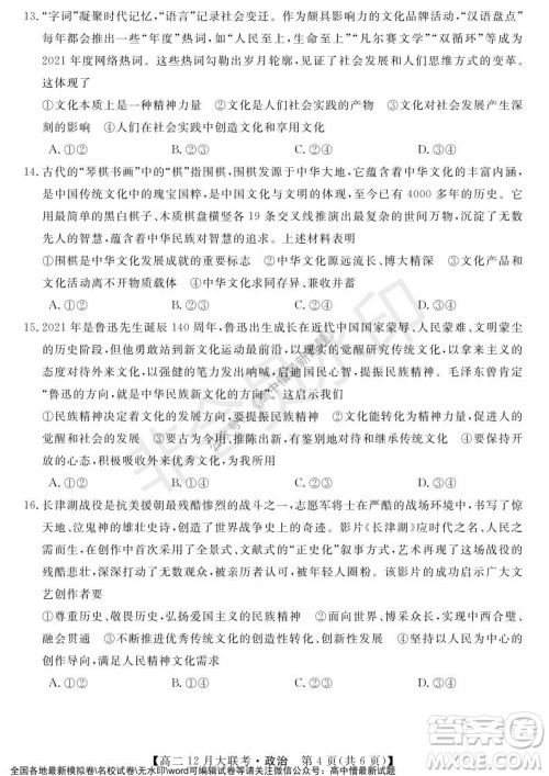 天壹名校联盟2021年下学期高二12月联考政治试题及答案 天壹名校联盟2021年下学期高二12月联考政治试题及答案