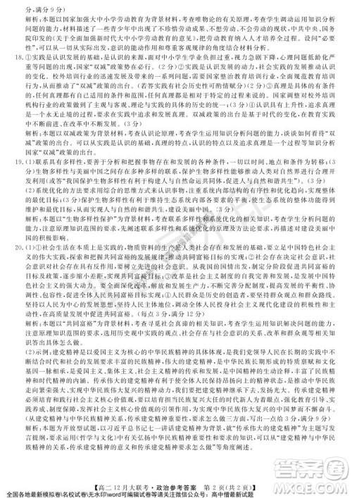 天壹名校联盟2021年下学期高二12月联考政治试题及答案 天壹名校联盟2021年下学期高二12月联考政治试题及答案