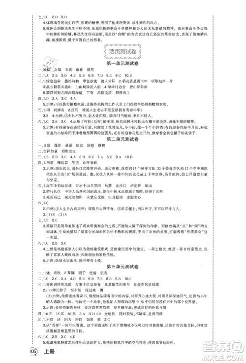 西安出版社2021状元成才路状元作业本六年级语文上册人教版福建专版参考答案