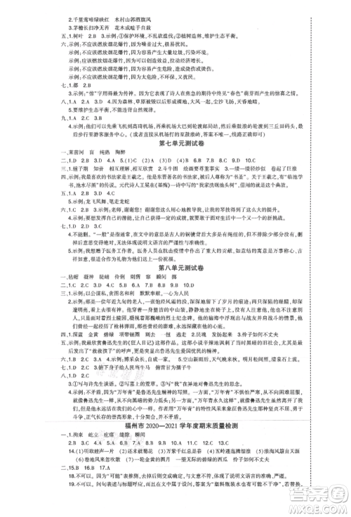 西安出版社2021状元成才路状元作业本六年级语文上册人教版福建专版参考答案