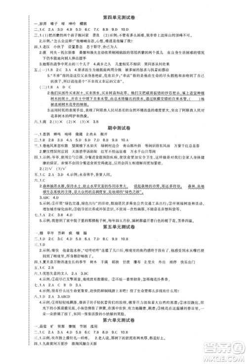 西安出版社2021状元成才路状元作业本六年级语文上册人教版福建专版参考答案