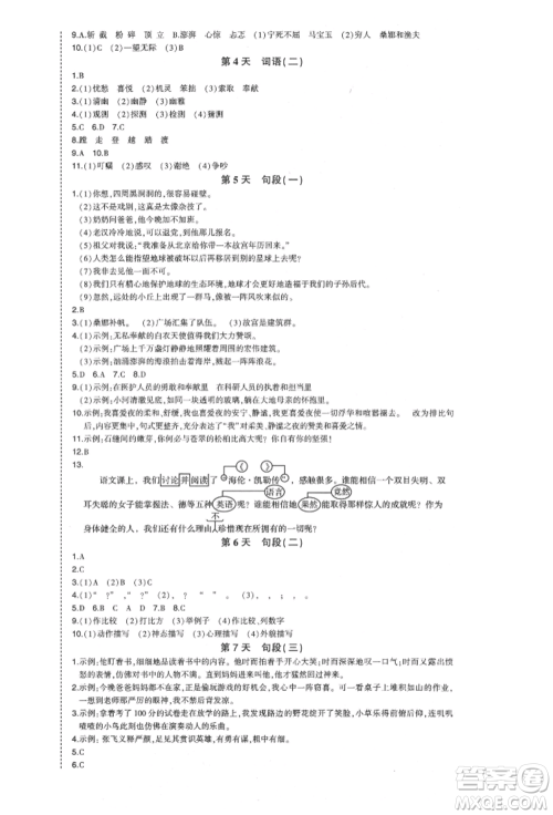 西安出版社2021状元成才路状元作业本六年级语文上册人教版福建专版参考答案