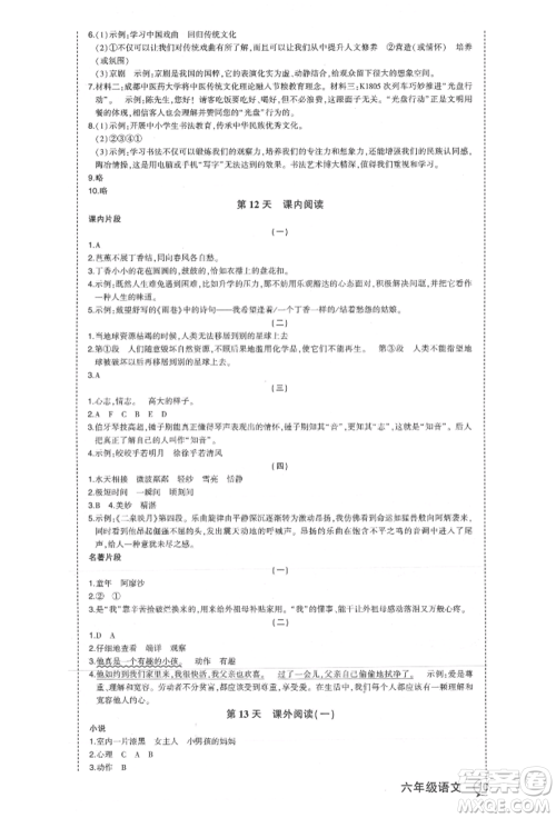 西安出版社2021状元成才路状元作业本六年级语文上册人教版福建专版参考答案