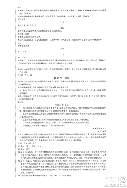 西安出版社2021状元成才路状元作业本六年级语文上册人教版福建专版参考答案