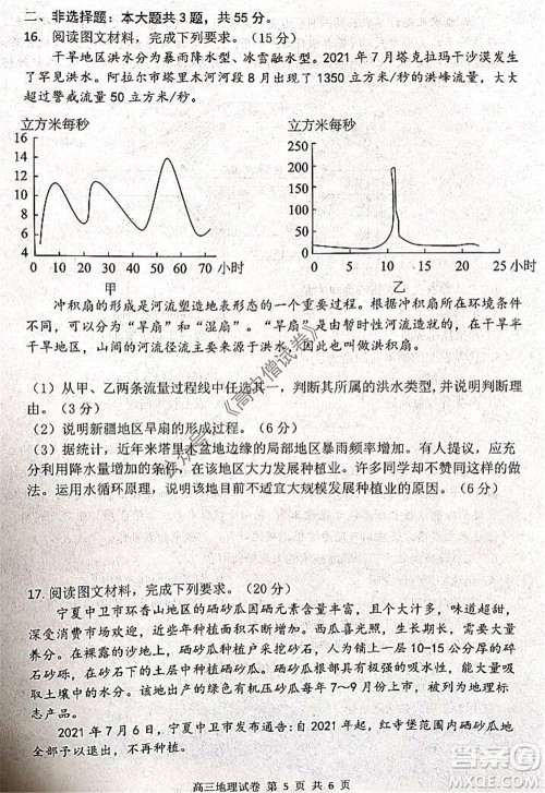 腾云联盟2021-2022学年度上学期高三12月联考地理试题及答案
