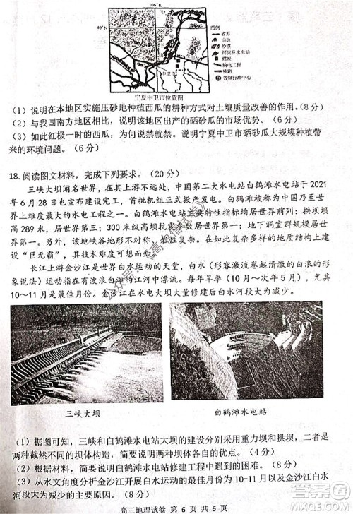 腾云联盟2021-2022学年度上学期高三12月联考地理试题及答案