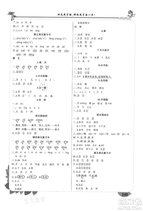 西安出版社2021状元成才路状元大课堂一年级语文上册人教版四川专版参考答案 西安出版社2021状元成才路状元大课堂一年级语文上册人教版四川专版参考答案