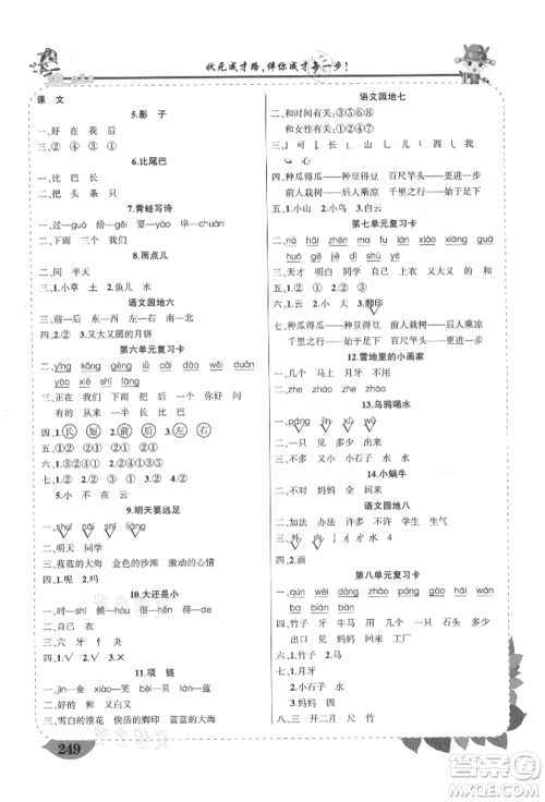 西安出版社2021状元成才路状元大课堂一年级语文上册人教版四川专版参考答案 西安出版社2021状元成才路状元大课堂一年级语文上册人教版四川专版参考答案