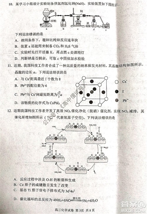 腾云联盟2021-2022学年度上学期高三12月联考化学试题及答案