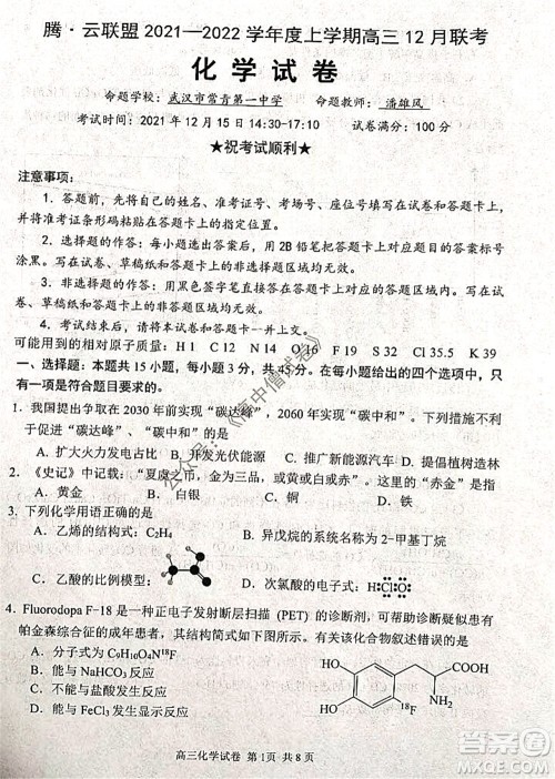 腾云联盟2021-2022学年度上学期高三12月联考化学试题及答案