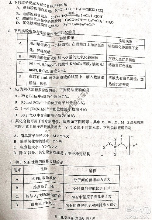 腾云联盟2021-2022学年度上学期高三12月联考化学试题及答案