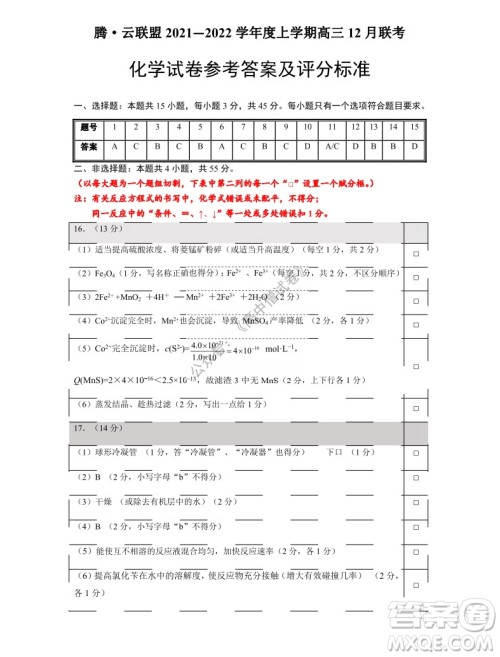 腾云联盟2021-2022学年度上学期高三12月联考化学试题及答案