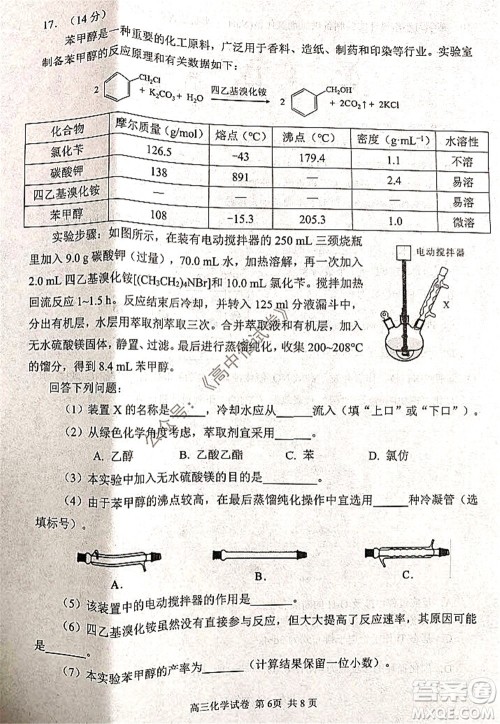 腾云联盟2021-2022学年度上学期高三12月联考化学试题及答案