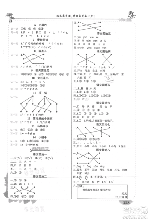 吉林教育出版社2021状元成才路状元大课堂一年级语文上册人教版湖南专版参考答案 吉林教育出版社2021状元成才路状元大课堂一年级语文上册人教版湖南专版参考答案
