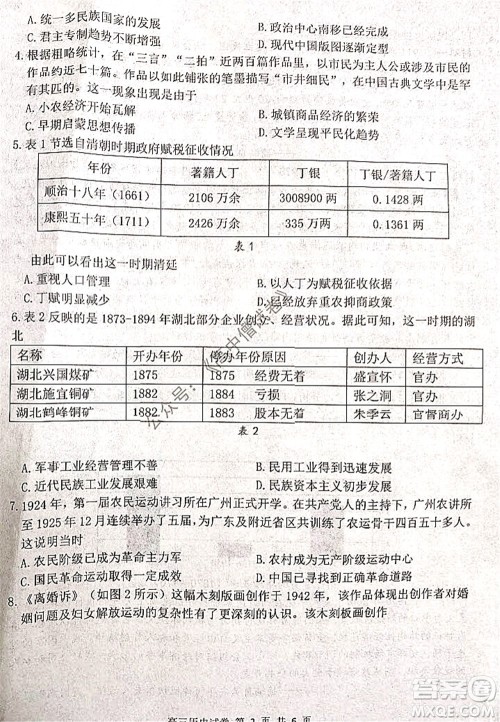 腾云联盟2021-2022学年度上学期高三12月联考历史试题及答案 腾云联盟2021-2022学年度上学期高三12月联考历史试题及答案