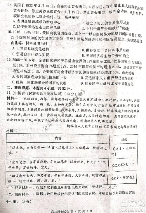 腾云联盟2021-2022学年度上学期高三12月联考历史试题及答案 腾云联盟2021-2022学年度上学期高三12月联考历史试题及答案