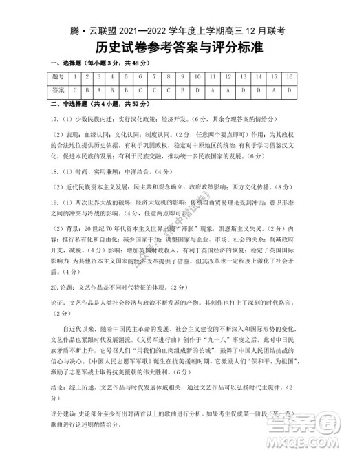 腾云联盟2021-2022学年度上学期高三12月联考历史试题及答案