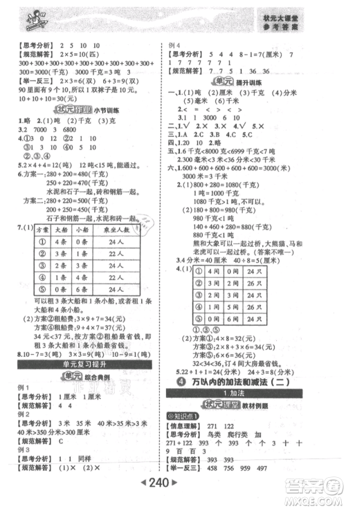 西安出版社2021状元成才路状元大课堂三年级数学上册人教版参考答案 西安出版社2021状元成才路状元大课堂三年级数学上册人教版参考答案