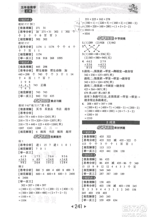 西安出版社2021状元成才路状元大课堂三年级数学上册人教版参考答案 西安出版社2021状元成才路状元大课堂三年级数学上册人教版参考答案