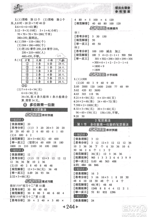 西安出版社2021状元成才路状元大课堂三年级数学上册人教版参考答案 西安出版社2021状元成才路状元大课堂三年级数学上册人教版参考答案