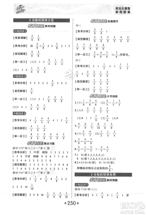 西安出版社2021状元成才路状元大课堂三年级数学上册人教版参考答案 西安出版社2021状元成才路状元大课堂三年级数学上册人教版参考答案