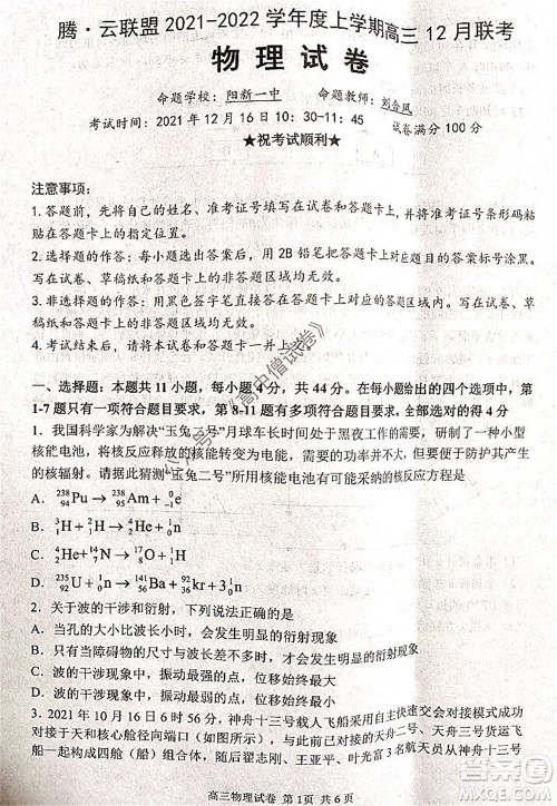 腾云联盟2021-2022学年度上学期高三12月联考物理试题及答案