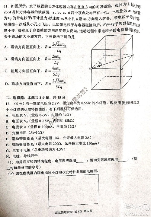 腾云联盟2021-2022学年度上学期高三12月联考物理试题及答案