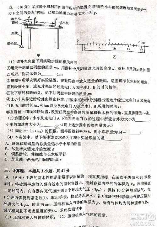 腾云联盟2021-2022学年度上学期高三12月联考物理试题及答案