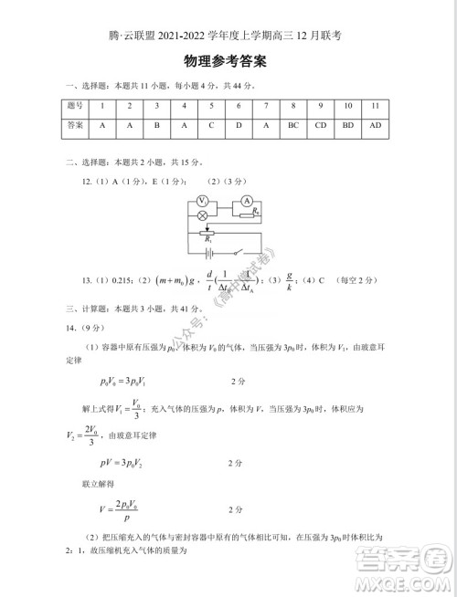 腾云联盟2021-2022学年度上学期高三12月联考物理试题及答案